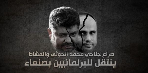 الحوثي والمشاط