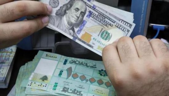 الدولار والليره اللبنانيه