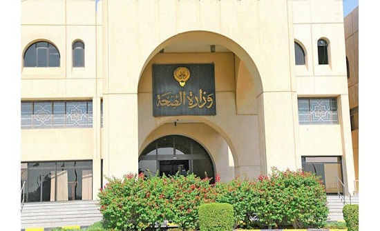 وزاره الصحه الكويتيه