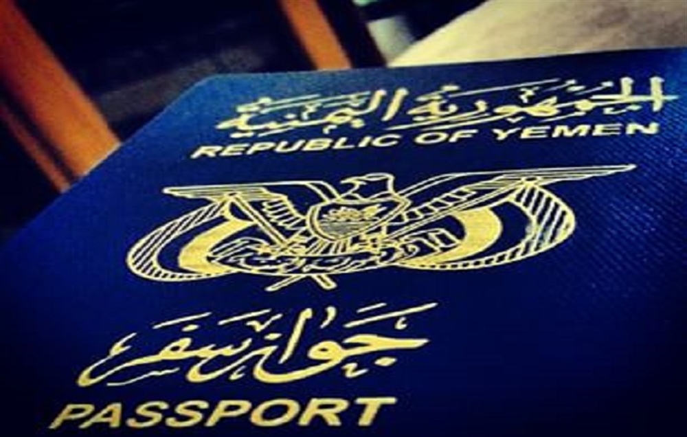 الجواز اليمني