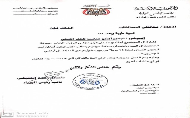 الحكومة اليمنية توجه بعودة العالقين في الخارج ووضعهم في محجر صحي