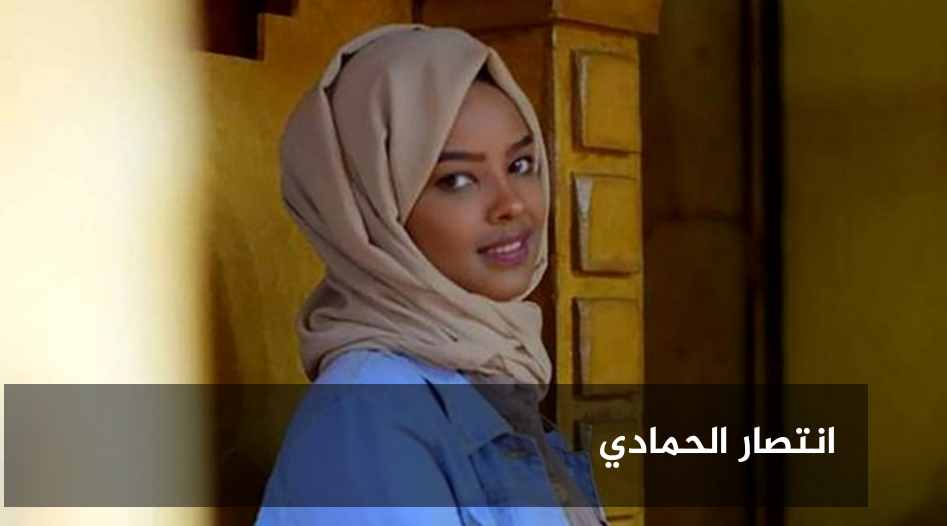 انتصار الحمادي عارضة أزياء