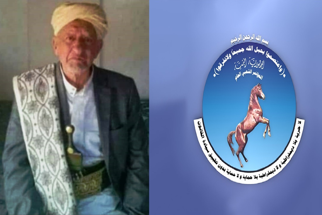 قيادة وقواعد المؤتمر تنعي رحيل الشيخ البرلماني نائف الحميري شيخ