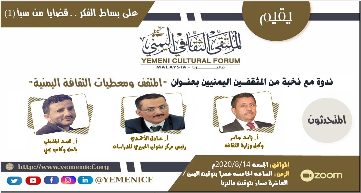 ماليزيا..ندوة فكرية عن المثقف ومعطيات الثقافة اليمنية
