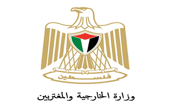 وزاره الخارجيه الفلسطينيه
