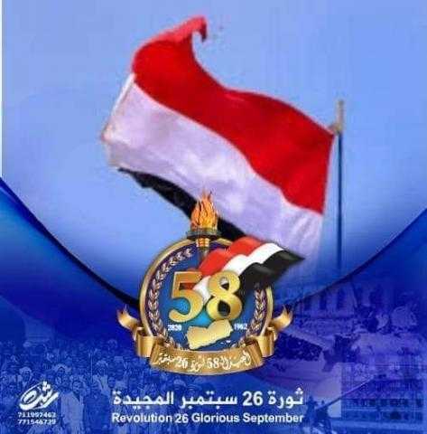 شعار الاحتفال بثورة 26سبتمبر
