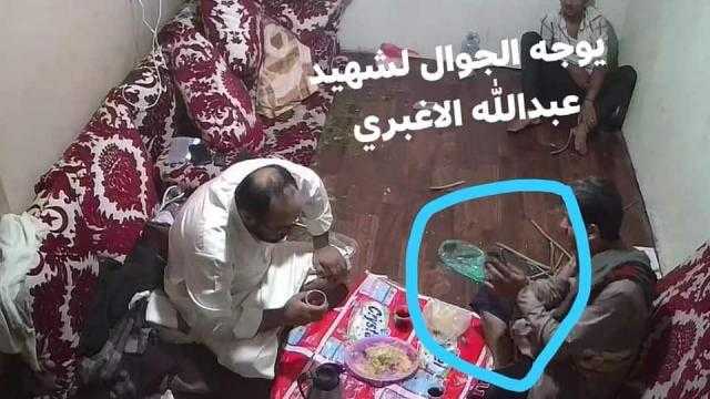 صورة الضحية عبدالله الأغبري و أحد القتلة يوجه شاشة الجوال لينظر