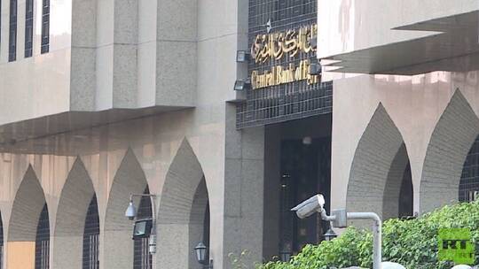 البنك المركزي المصري