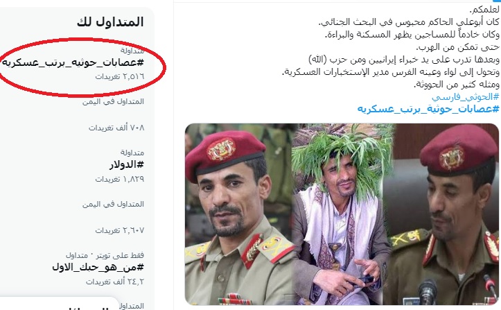 عصابات الحوثي تتلاعب بالرتب العسكرية