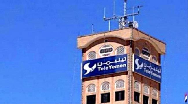 تليمن شركة الانترنت