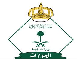 الجوازات