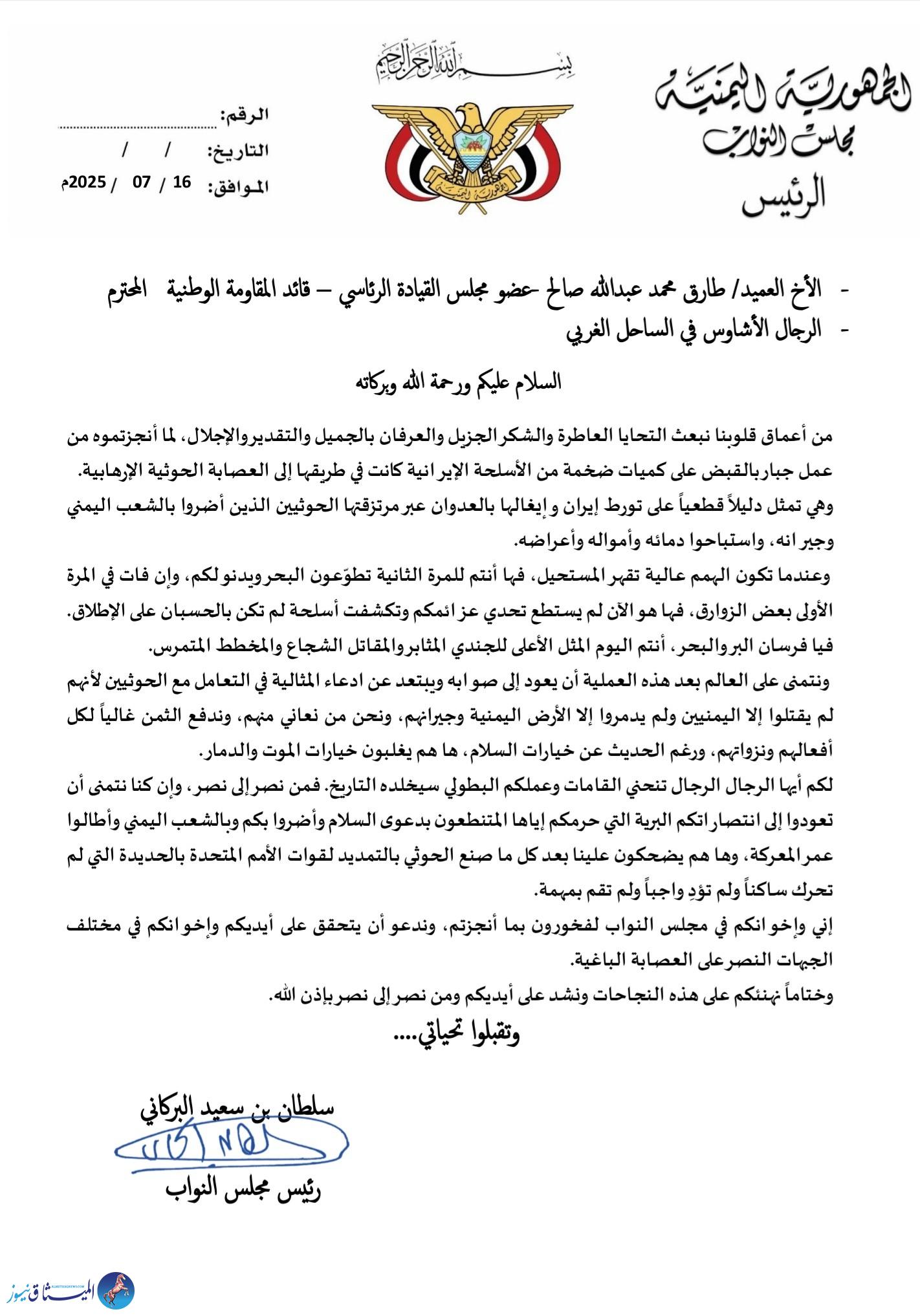 رسالة من رئيس البرلمان اليمني الى قائد المقاومة الوطنية
