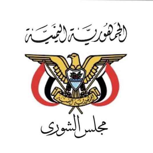 مجلس الشورى ما تقوم به الميليشيا ضد ابناء تهامة سلوك وحشي وحقد د