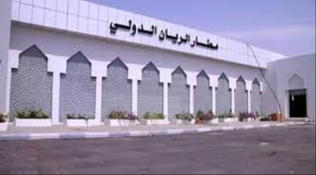 مطار الريان المكلا