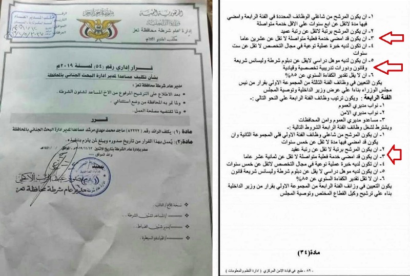 فساد الامن في تعز