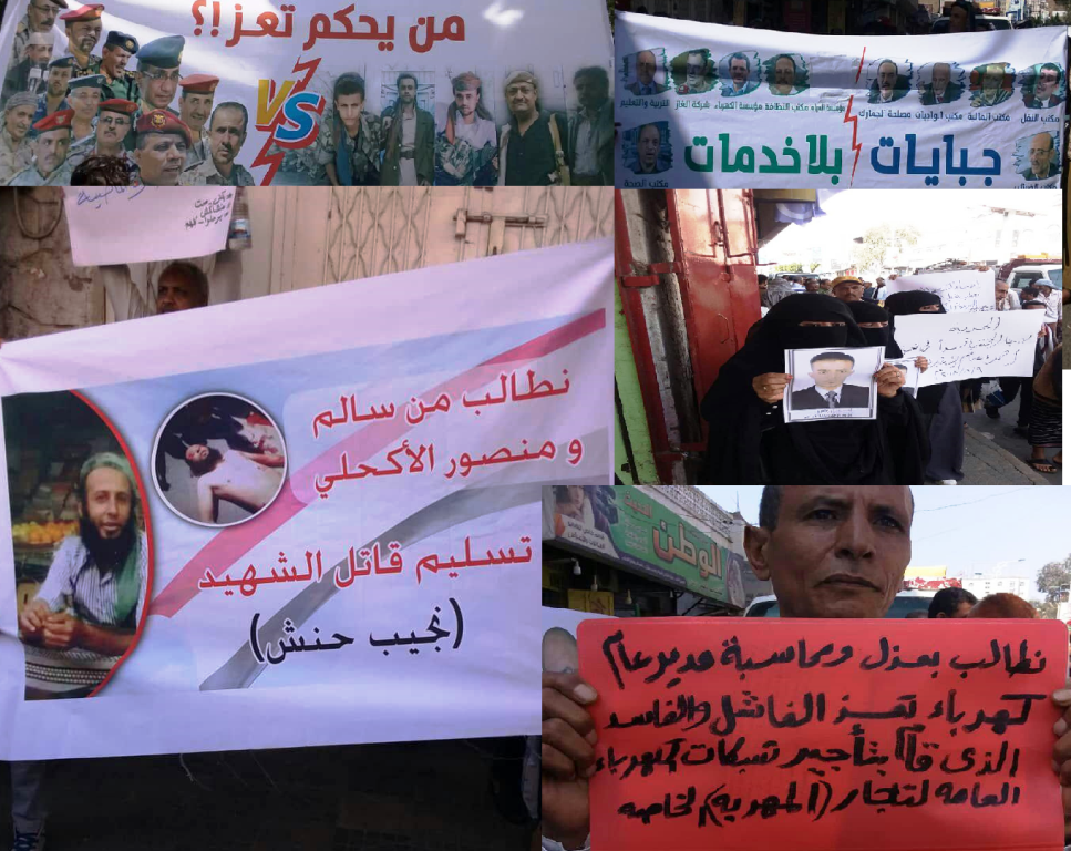 مسيرات في تعز ضد الاخوان المسلمين