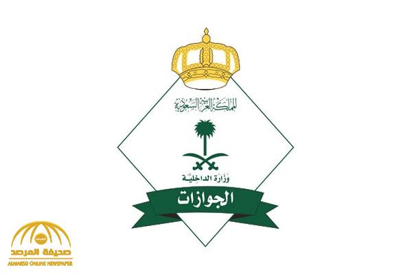 الجوازات