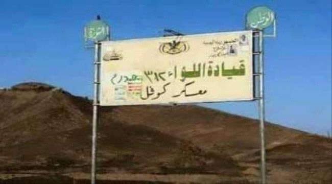 رجال القبائل يساندون القوات الحكومية في الحفاظ على معسكر كوفل و