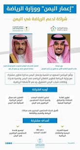 شراكة سعودية لدعم الرياضة في اليمن