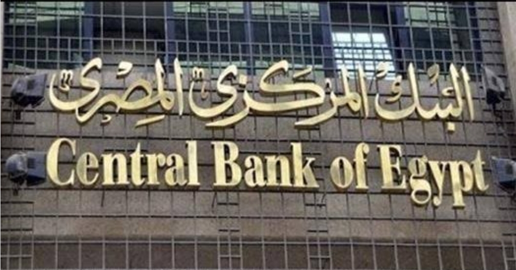 البنك المركزي المصري