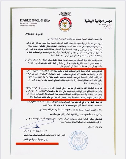 مذكرة تكشف عن التواصل بين الحكومة القطرية ومليشيا الحوثي الانقلا