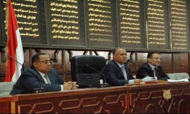 رئاسة مجلس النواب بصنعاء