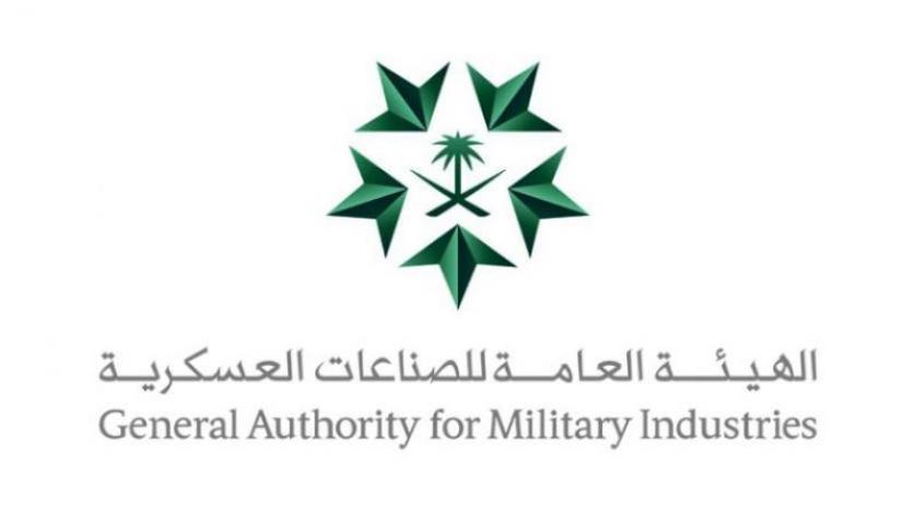 الهيئه العامه للصناعات العسكريه