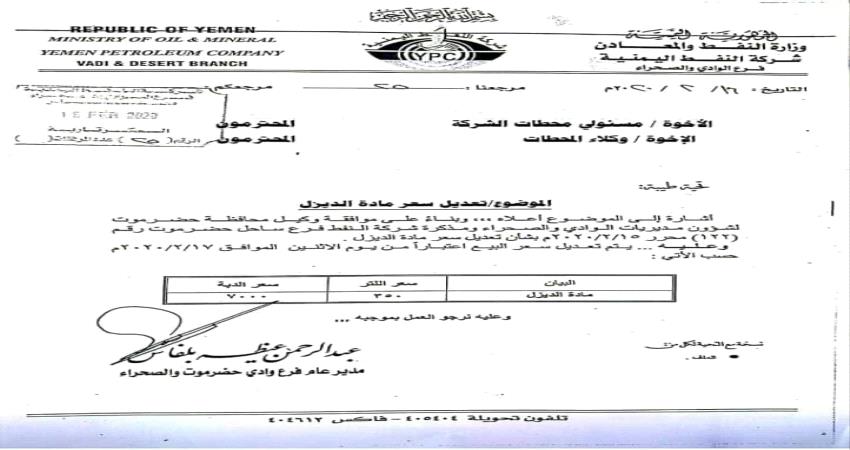 اسعار الديزل بحضرموت