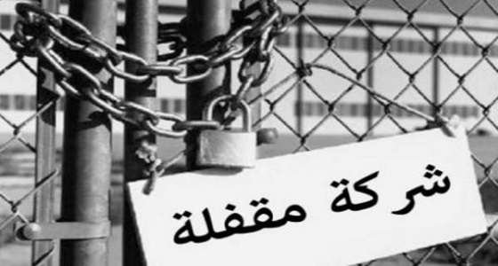 افلاس 13 شركة يمنية في مناطق سيطرة الحوثي