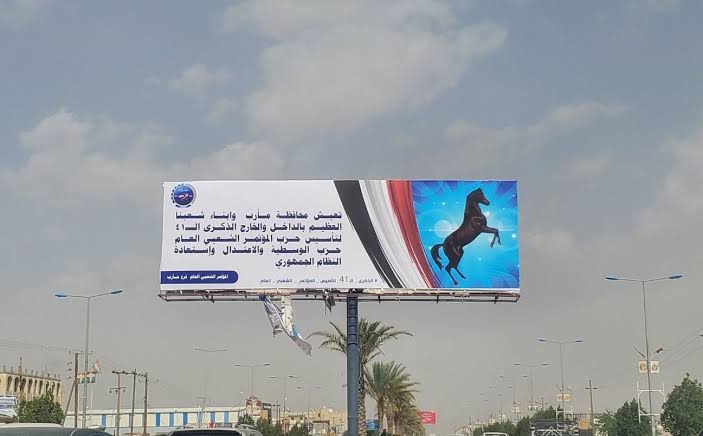الموتمر الشعبي العام