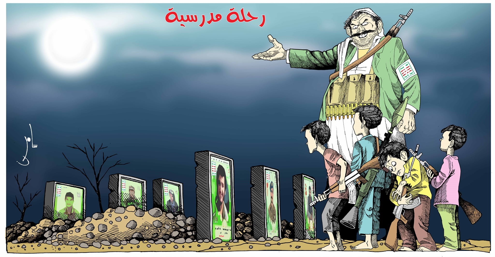 عنصرية الحوثي