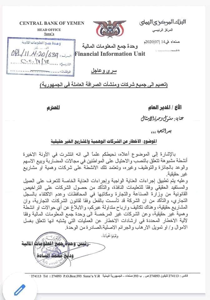شركات وهمية