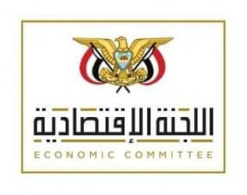 اللجنة الإقتصادية