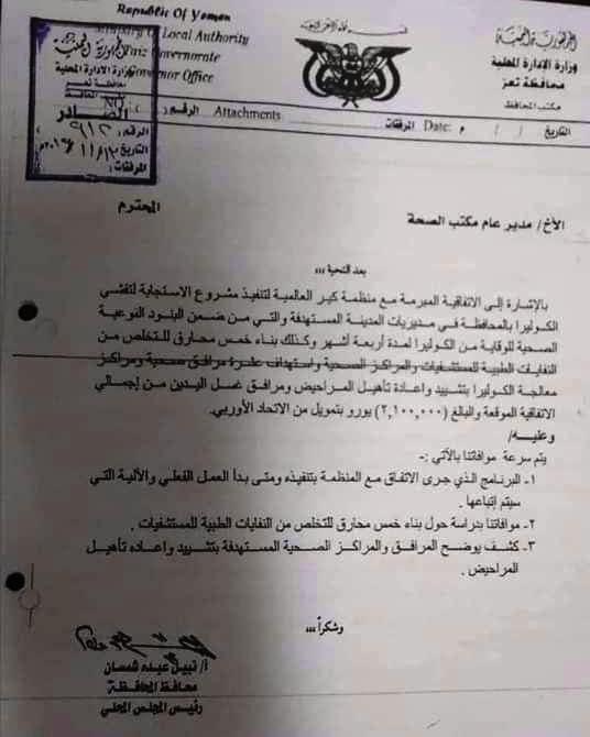 فساد محاربة الكوليرا في تعز