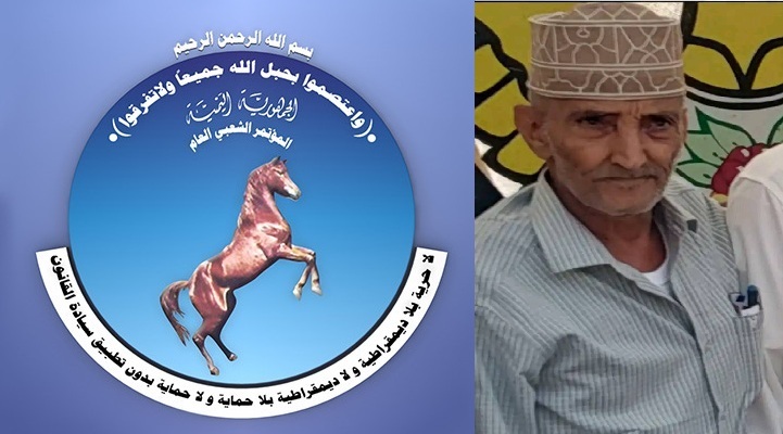 المؤتمر الشعبي العام ينعي رحيل الشيخ أمين الحمادي