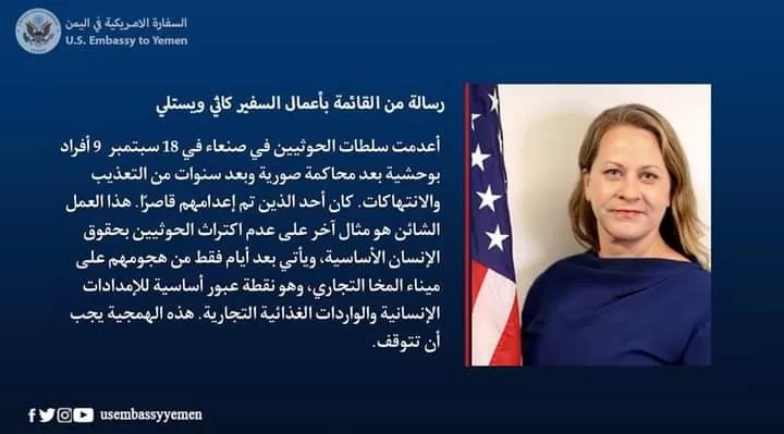 موقف امريكا من اعدام ابناء تهامة وقصف ميناء المخا من قبل الحوثيي