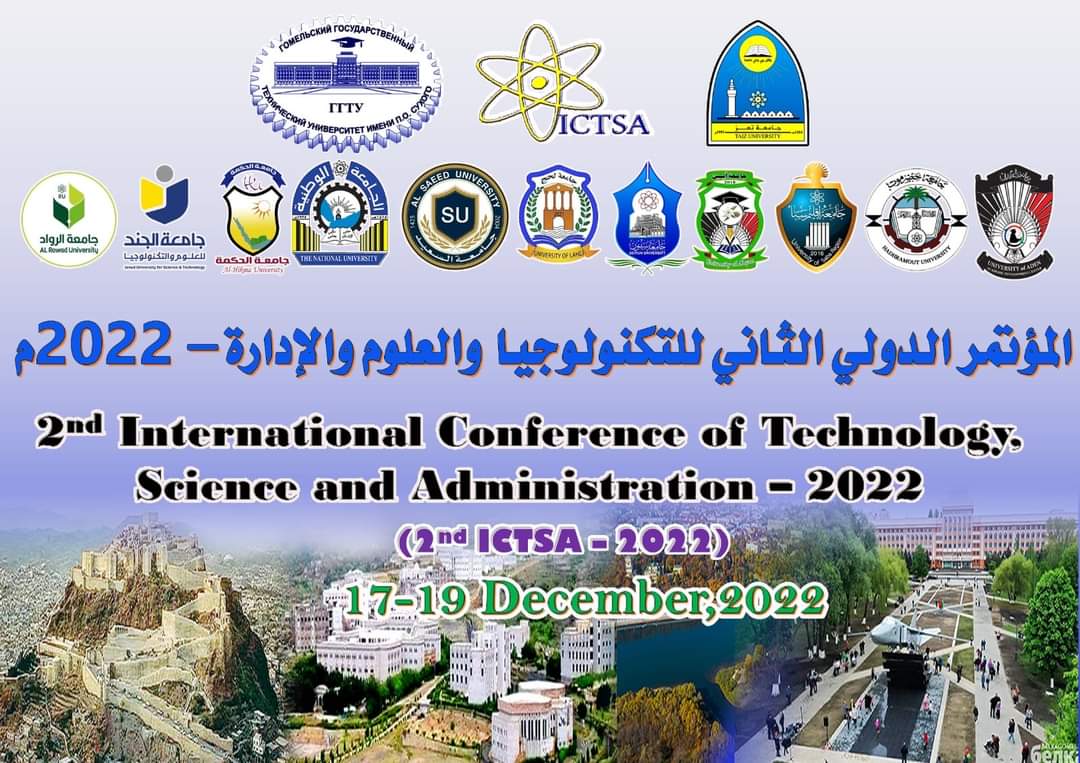 اختتام المؤتمر الدولي الثاني للتكنولوجيا والعلوم والإدارة في جام