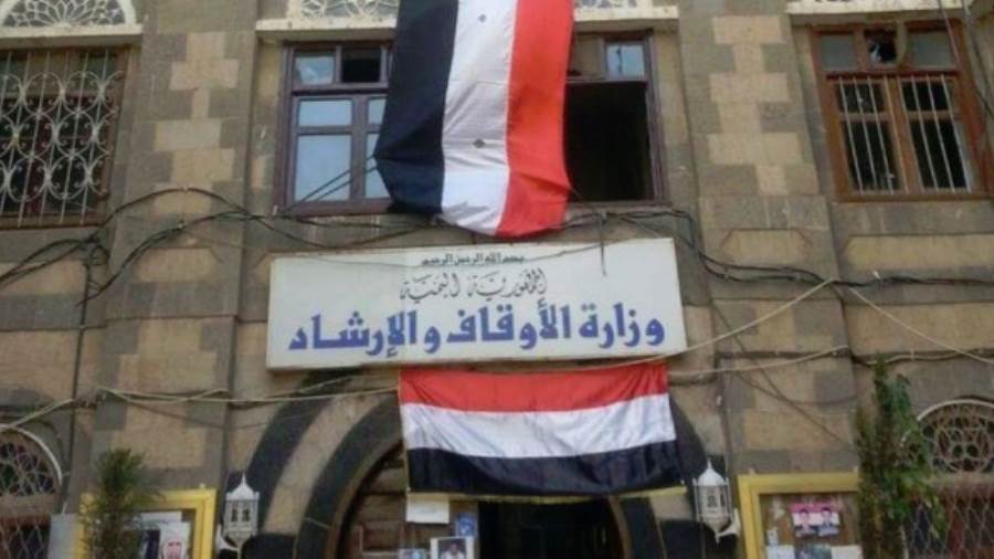 وزارة الاوقاف اليمن