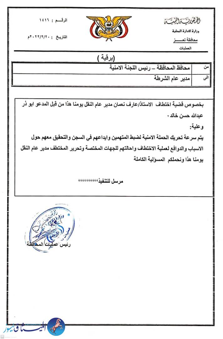 تعز..المحافظ يوجه الحملة الامنية لتحرير مدير مكتب النقل من خاطفي