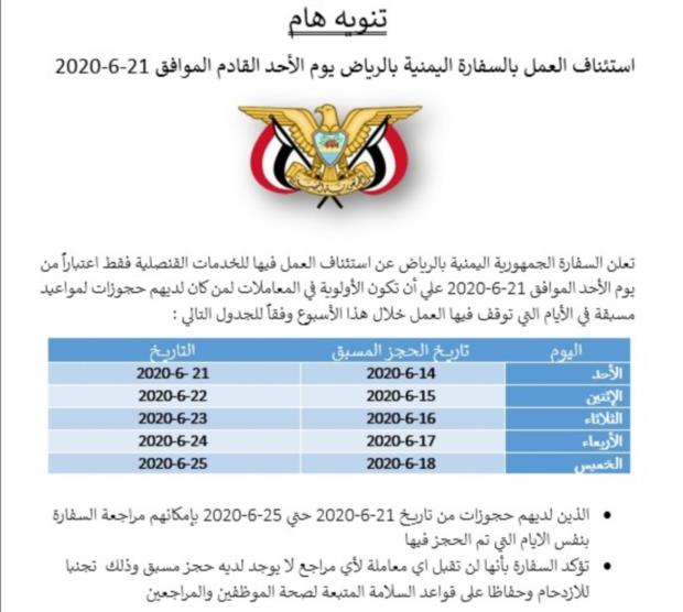 سفارة اليمن في الرياض
