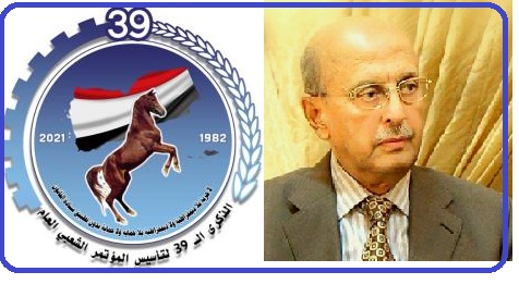 الذكرى ال 39 لتاسيس المؤتمر الشعبي العام