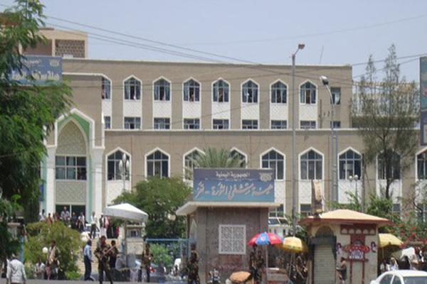 مستشفى تعز الثورة