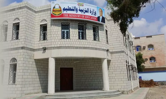 وزارة التربية والتعليم