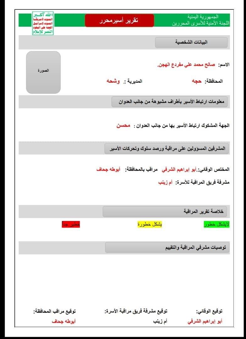 تسريب وثيقة حوثية تتضمن مراقبة الأسرى المفرج عنهم وعوائلهم