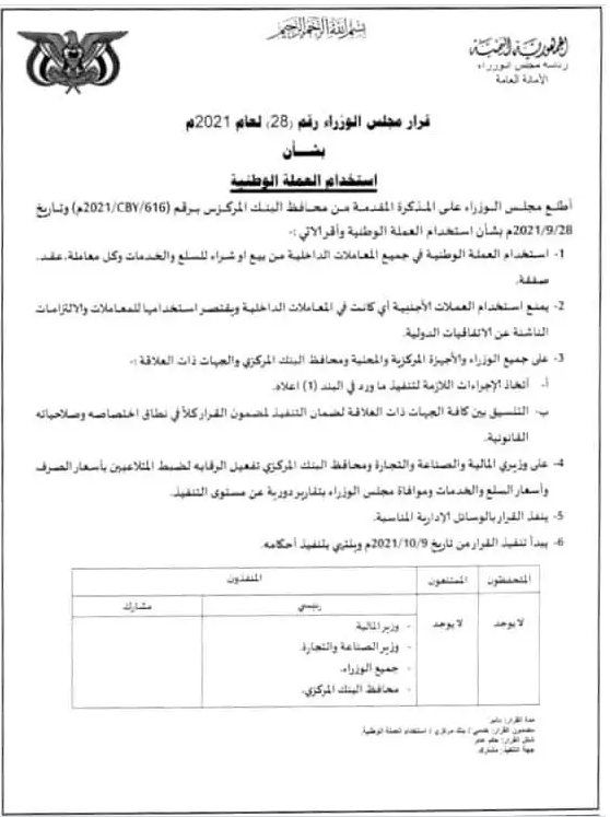 قرار وزاري بمنع التعامل بالعملات الاجنبية