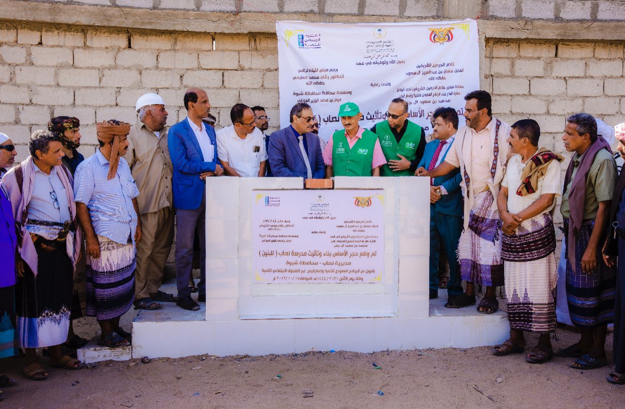 شبوة.. تدشين العمل بمشروع بناء مدرسة نموذجية بدعم من الصندوق الس