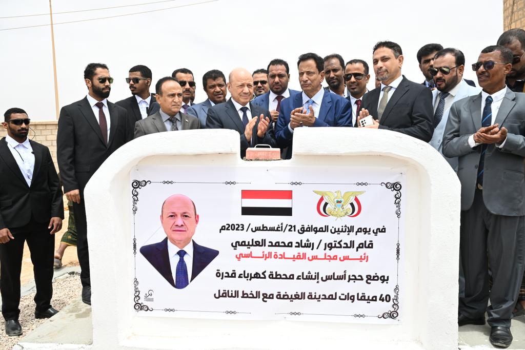 الرئيس العليمي يضع حجر اساس محطة الغيضة الكهربائية