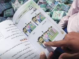 الحوثي وتغيير المناهج الدراسية في صنعاء