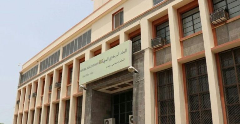 البنك المركزي بعدن