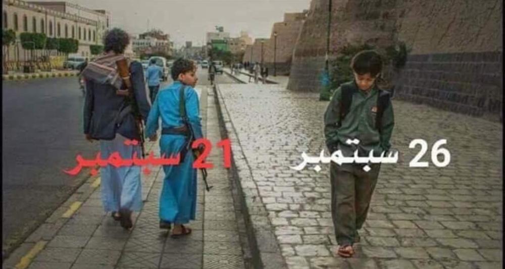 مقارنة بين ثورة26سبتمبر& ونكبة 21 سبتمبر